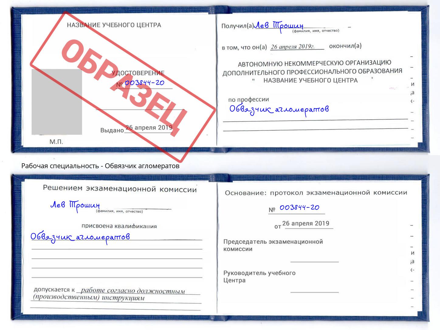 Обвязчик агломератов Бугуруслан