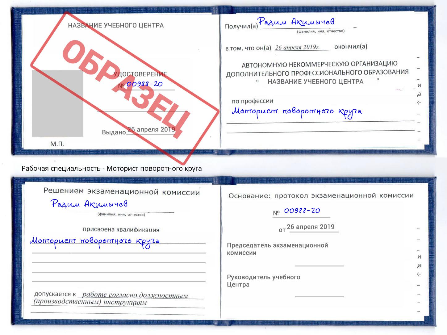 Моторист поворотного круга Бугуруслан