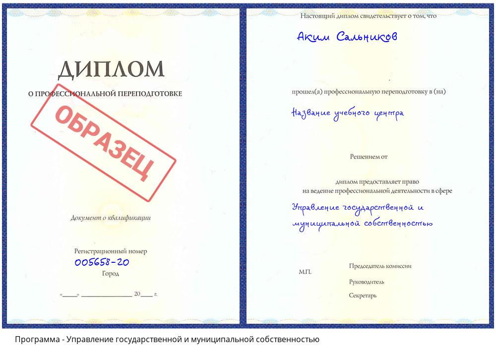 Управление государственной и муниципальной собственностью Бугуруслан