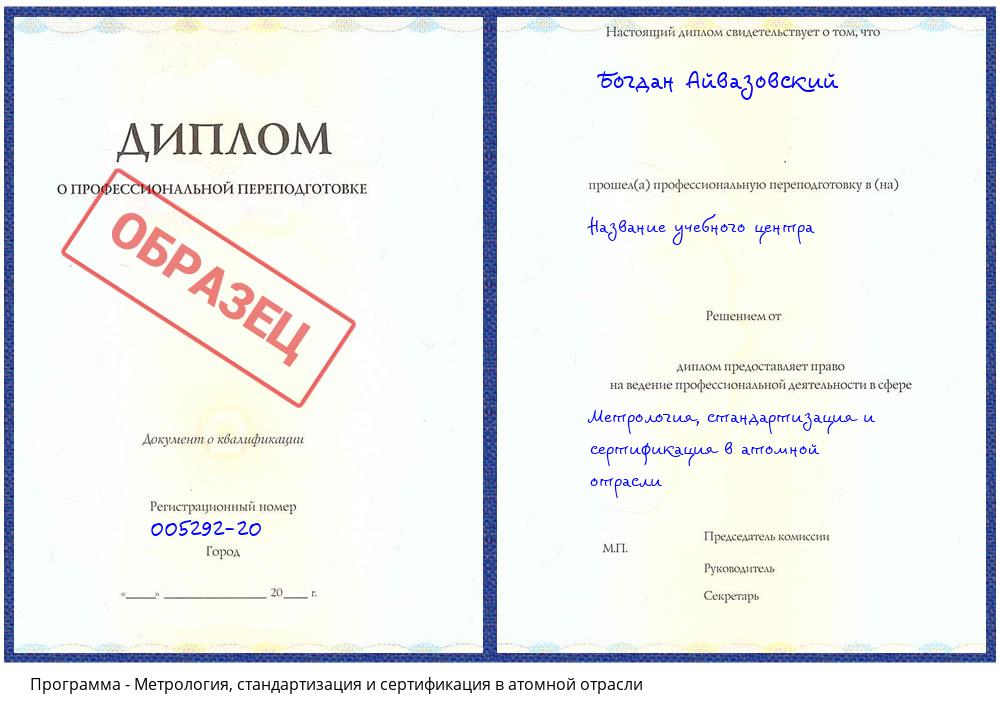 Метрология, стандартизация и сертификация в атомной отрасли Бугуруслан