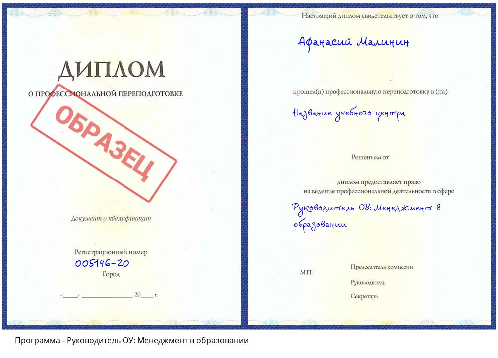 Руководитель ОУ: Менеджмент в образовании Бугуруслан