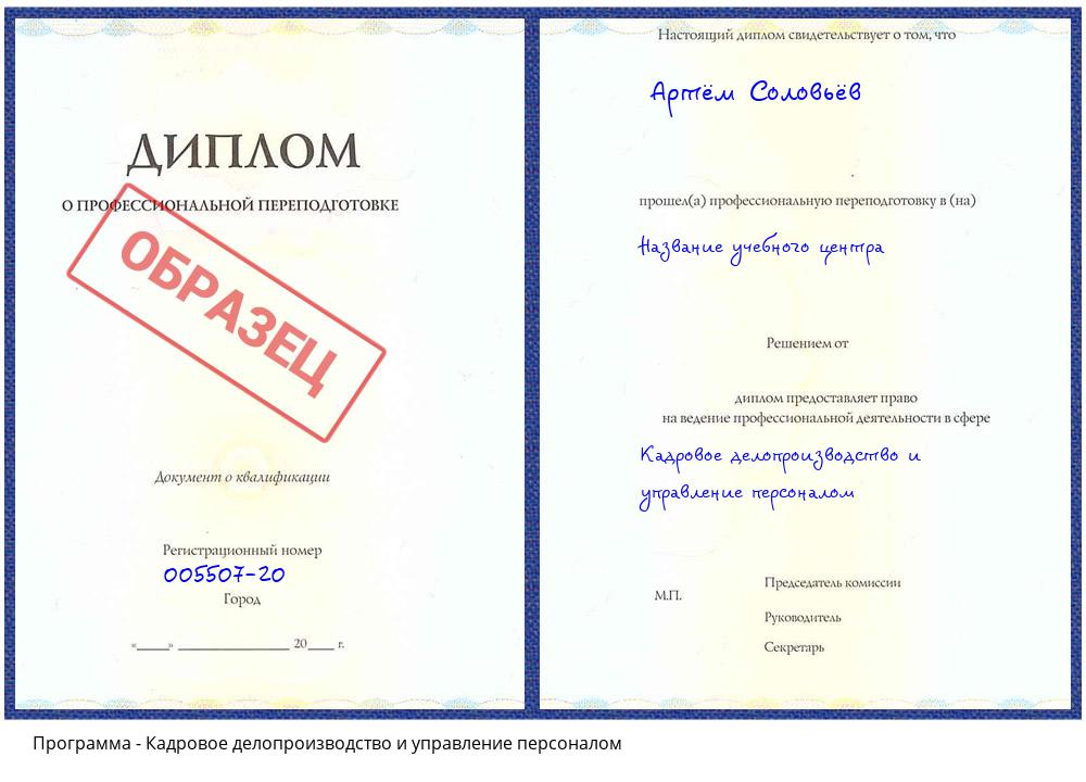 Кадровое делопроизводство и управление персоналом Бугуруслан