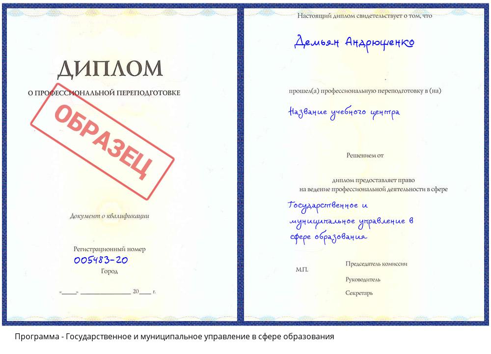 Государственное и муниципальное управление в сфере образования Бугуруслан