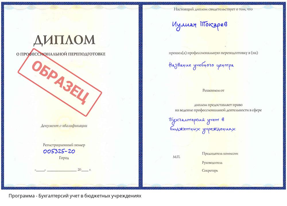 Бухгалтерсий учет в бюджетных учреждениях Бугуруслан