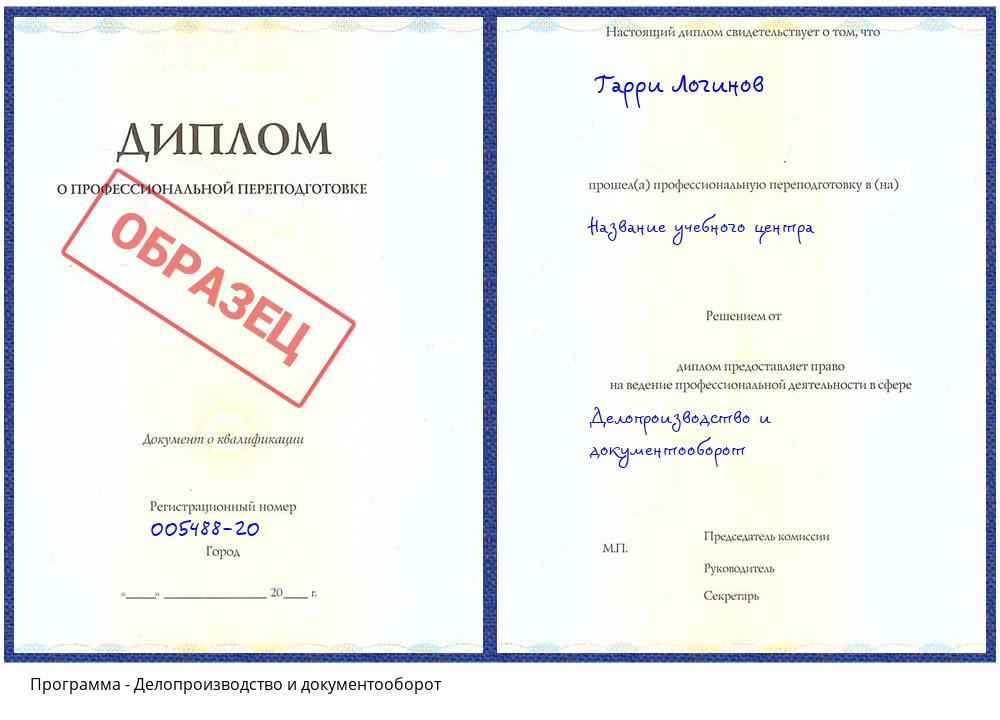 Делопроизводство и документооборот Бугуруслан