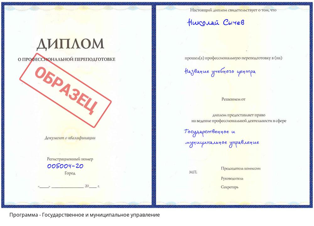 Государственное и муниципальное управление Бугуруслан
