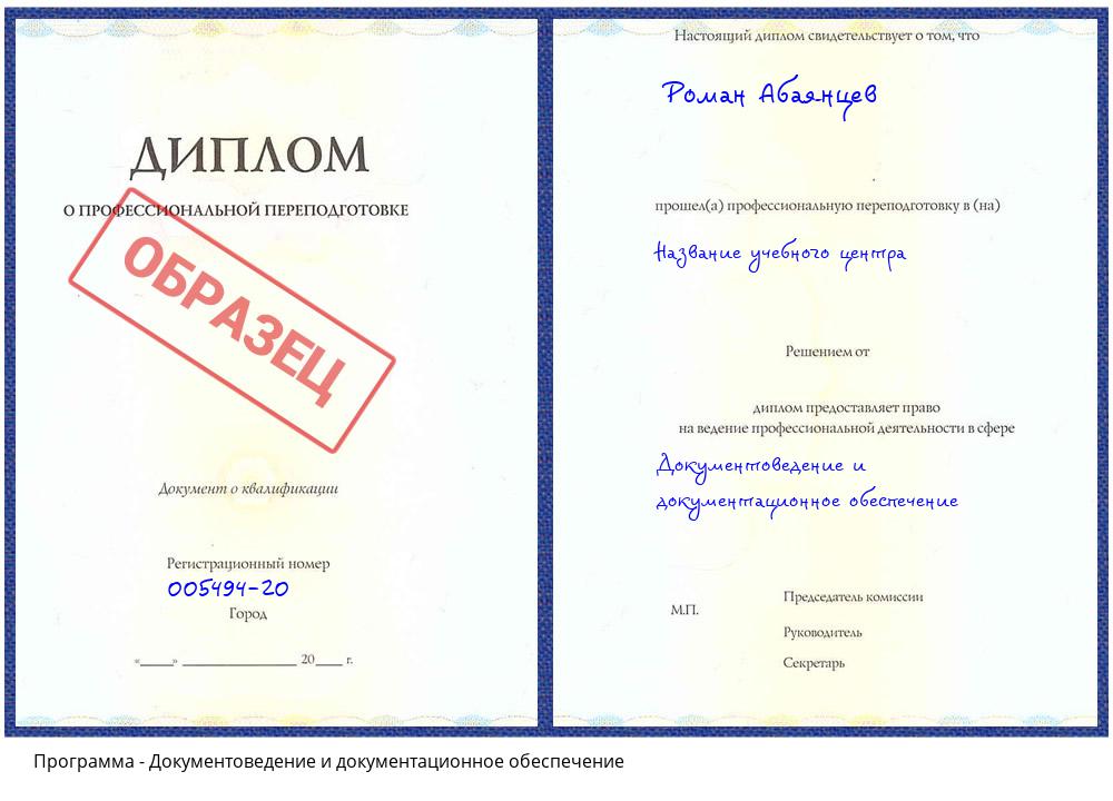 Документоведение и документационное обеспечение Бугуруслан