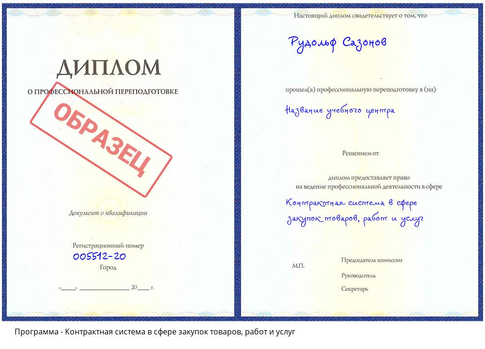 Контрактная система в сфере закупок товаров, работ и услуг Бугуруслан
