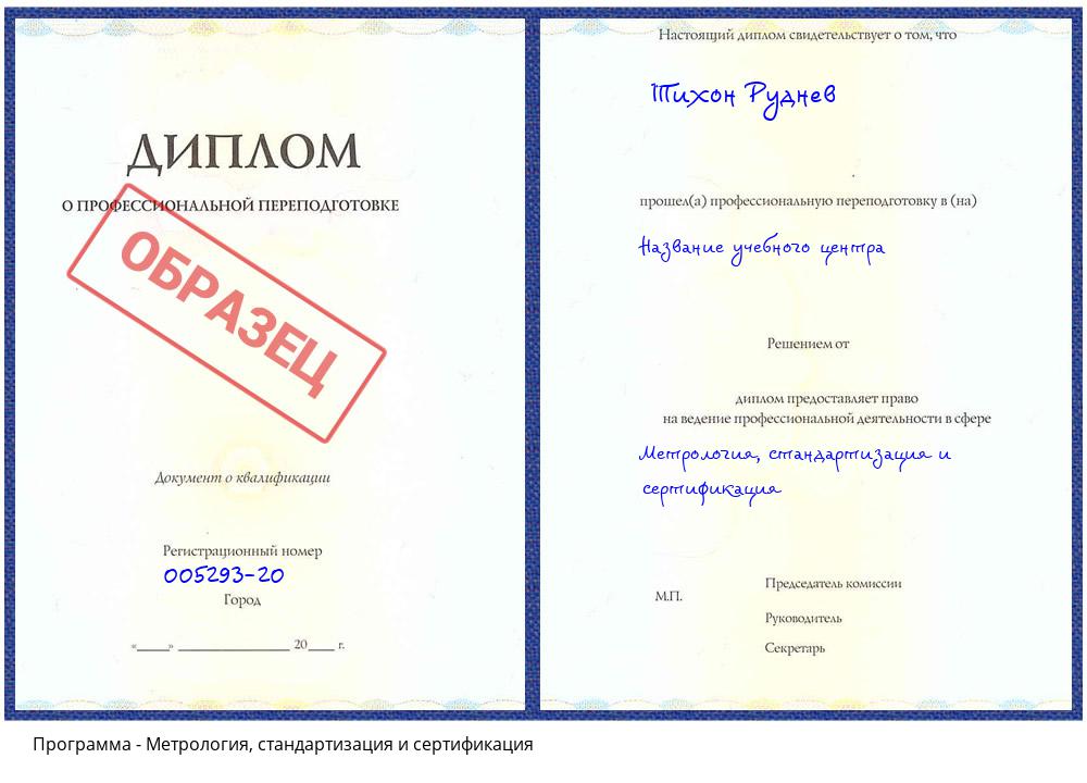 Метрология, стандартизация и сертификация Бугуруслан