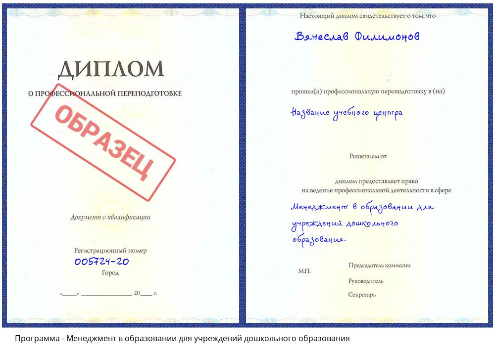 Менеджмент в образовании для учреждений дошкольного образования Бугуруслан