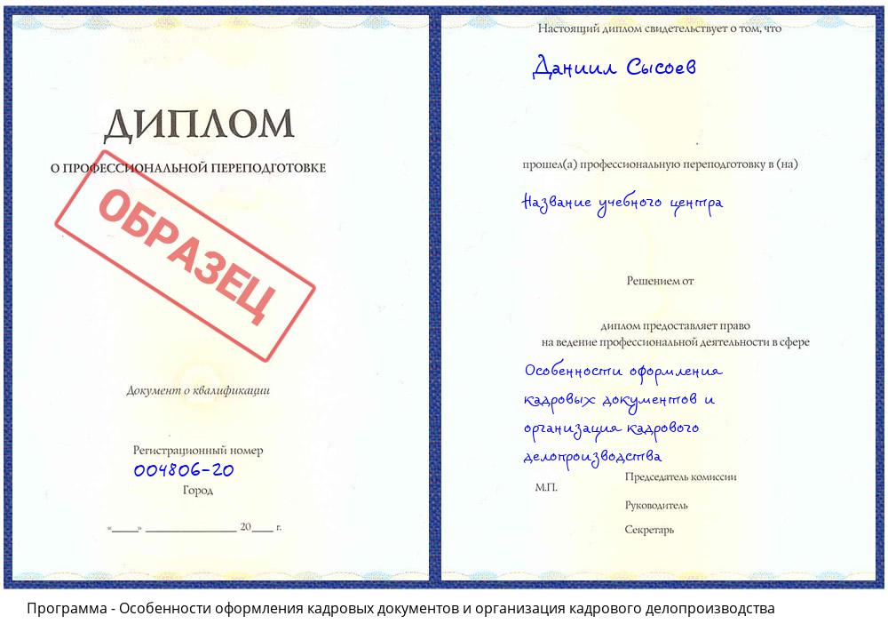 Особенности оформления кадровых документов и организация кадрового делопроизводства Бугуруслан