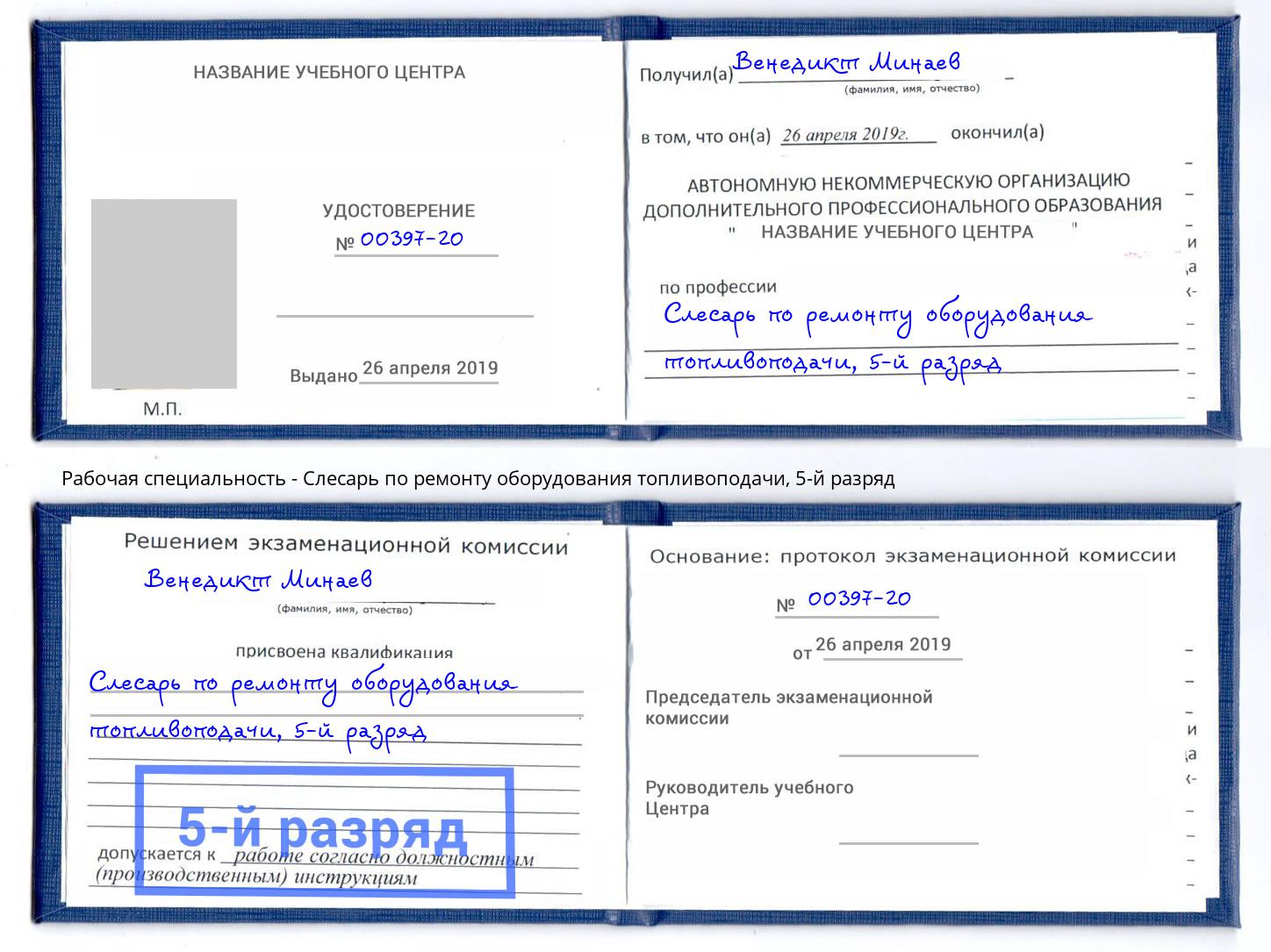 корочка 5-й разряд Слесарь по ремонту оборудования топливоподачи Бугуруслан