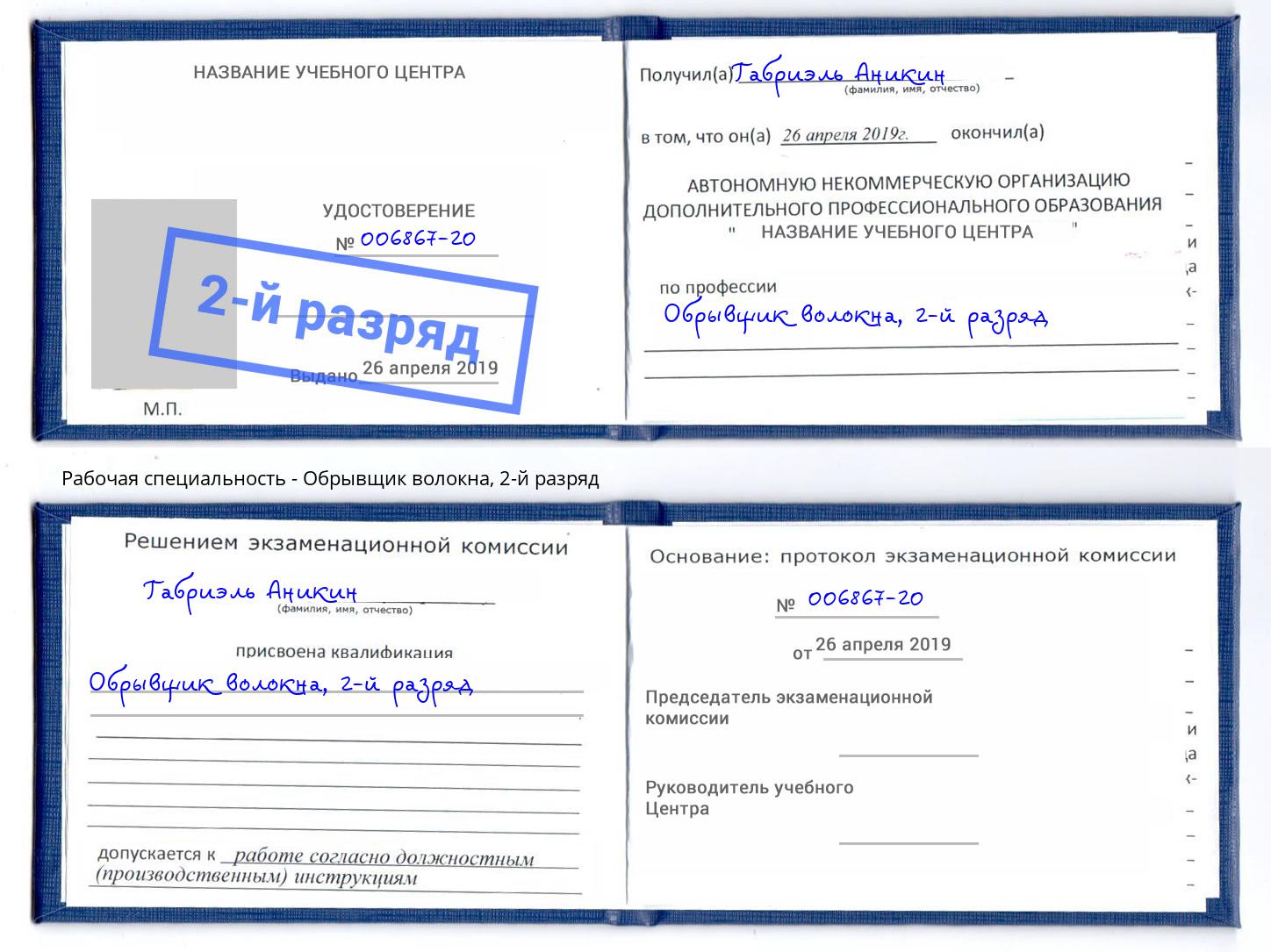 корочка 2-й разряд Обрывщик волокна Бугуруслан