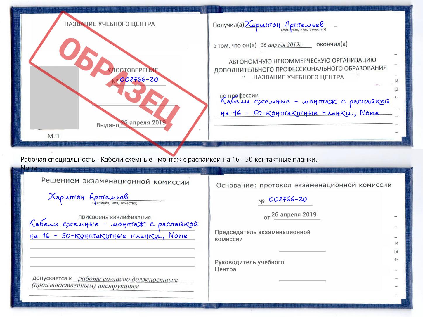 корочка None Кабели схемные - монтаж с распайкой на 16 - 50-контактные планки. Бугуруслан