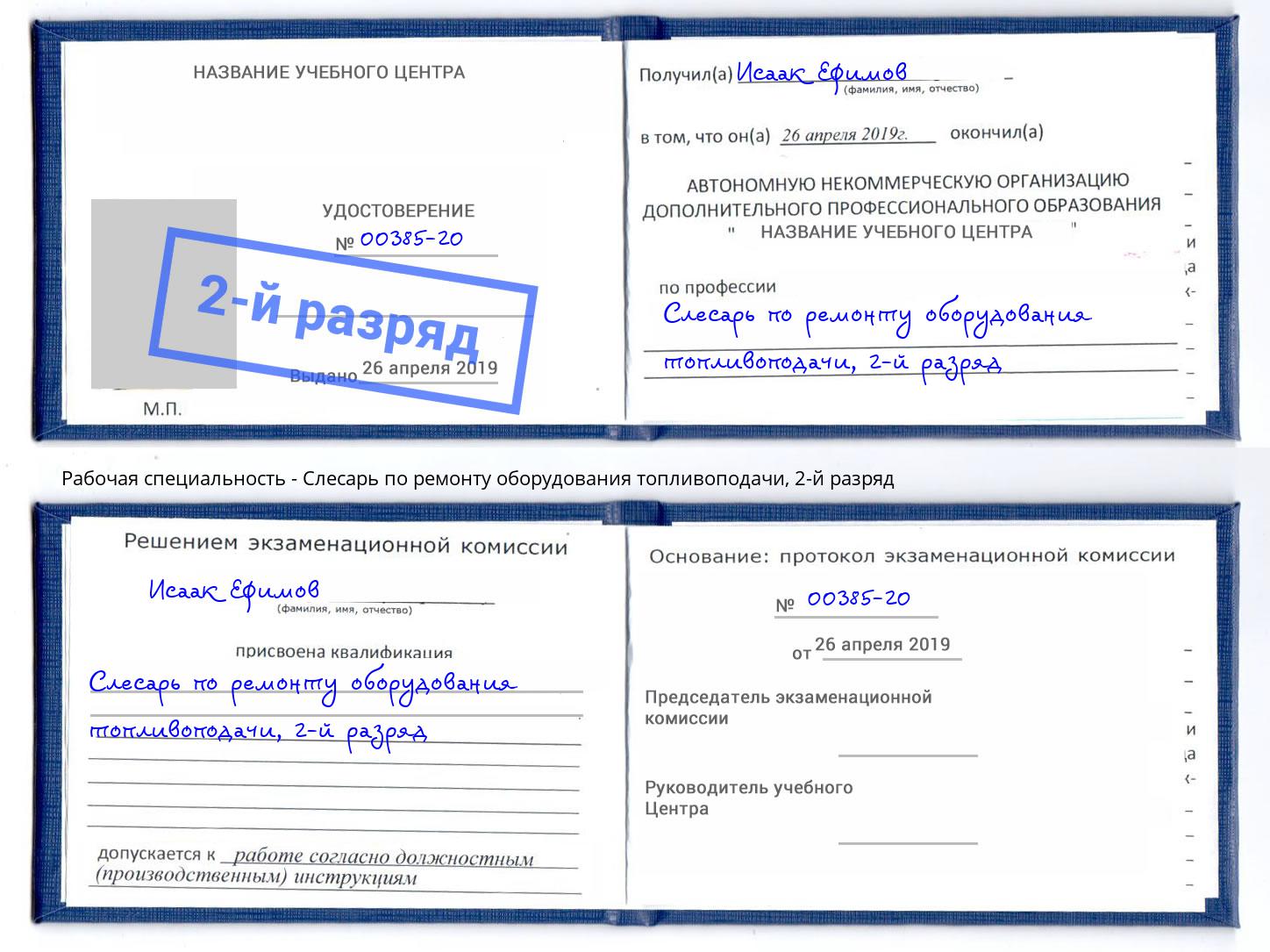 корочка 2-й разряд Слесарь по ремонту оборудования топливоподачи Бугуруслан