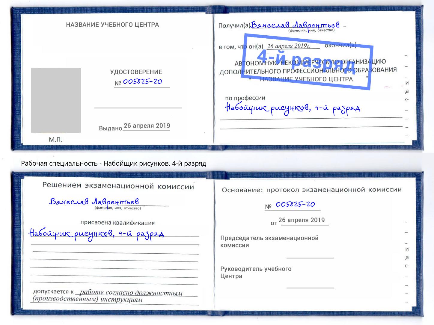 корочка 4-й разряд Набойщик рисунков Бугуруслан