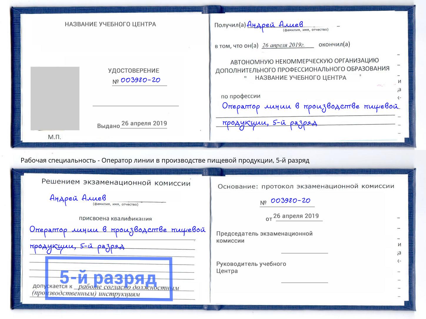 корочка 5-й разряд Оператор линии в производстве пищевой продукции Бугуруслан