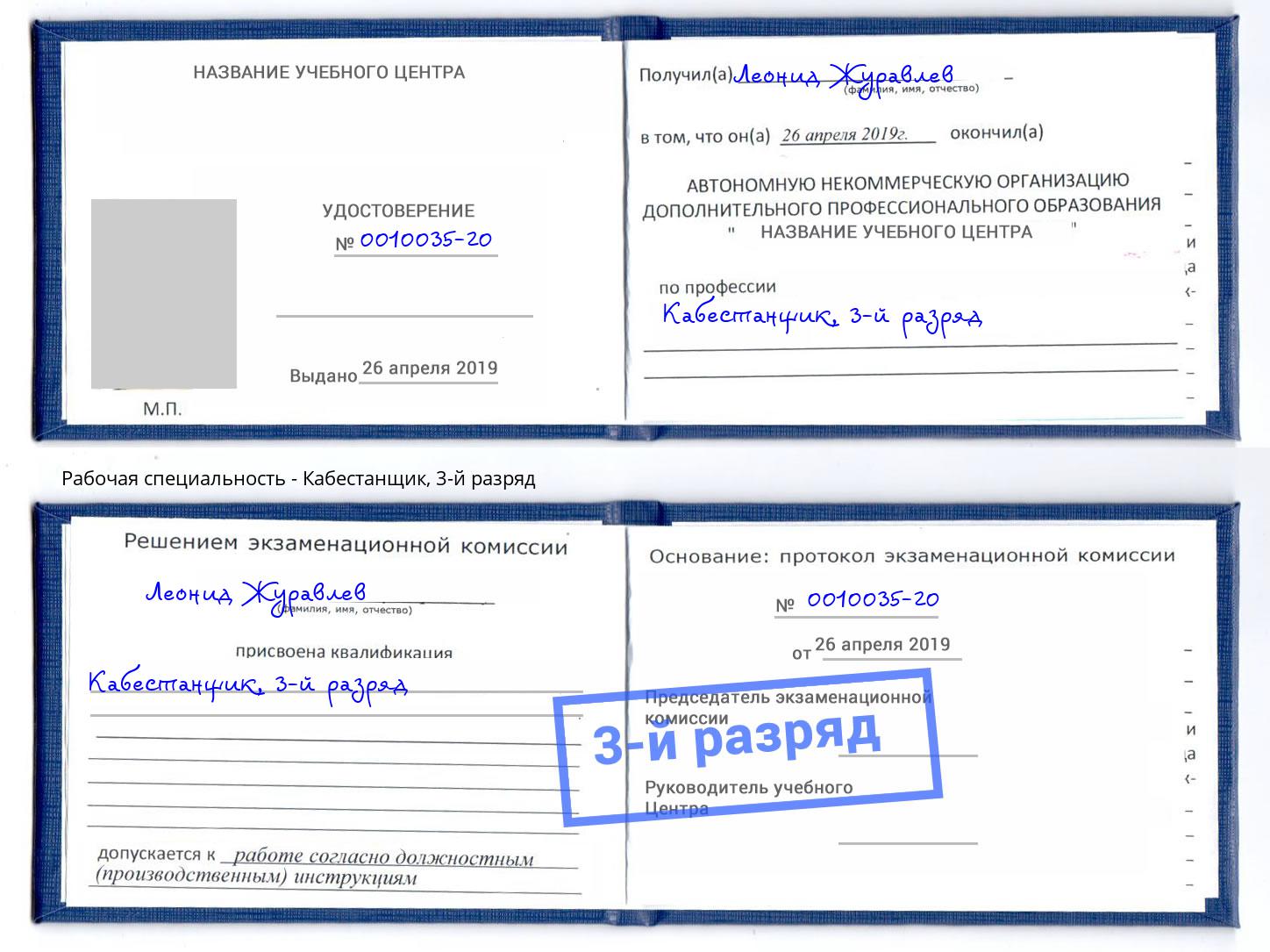 корочка 3-й разряд Кабестанщик Бугуруслан