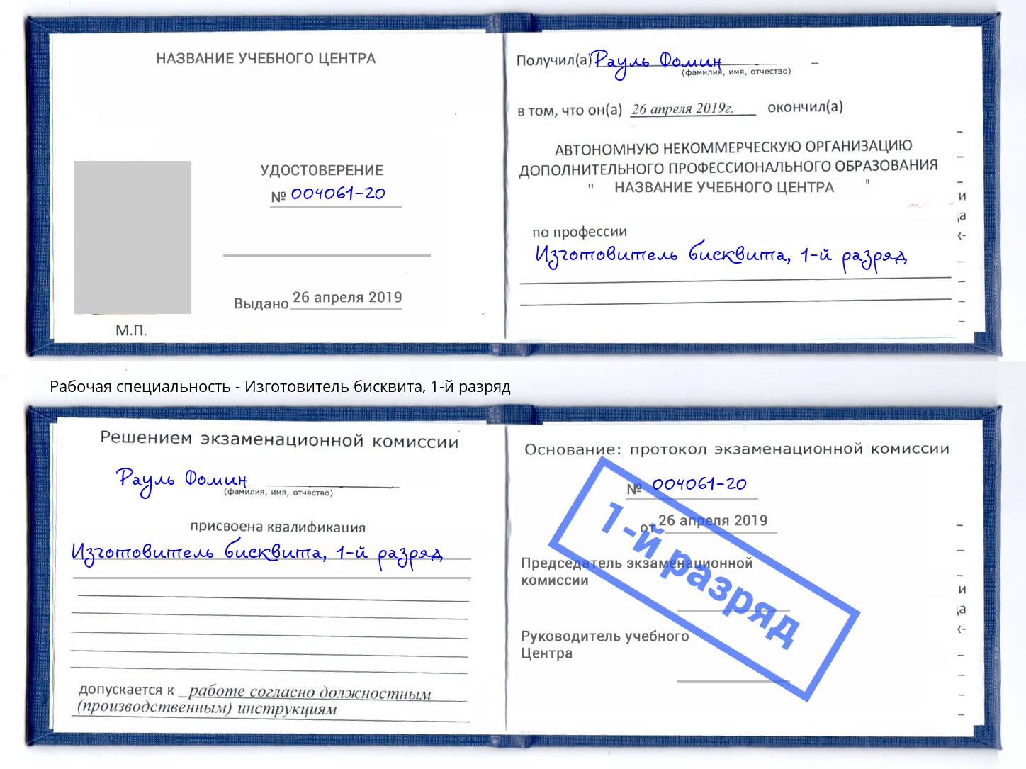 корочка 1-й разряд Изготовитель бисквита Бугуруслан