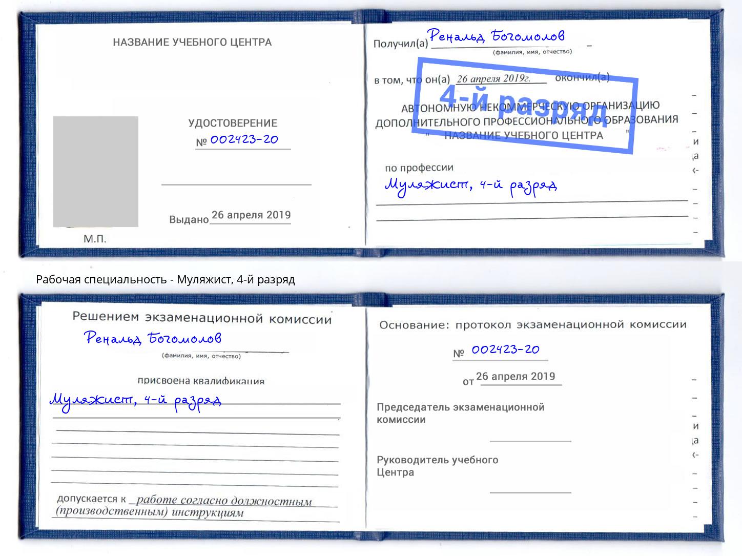 корочка 4-й разряд Муляжист Бугуруслан