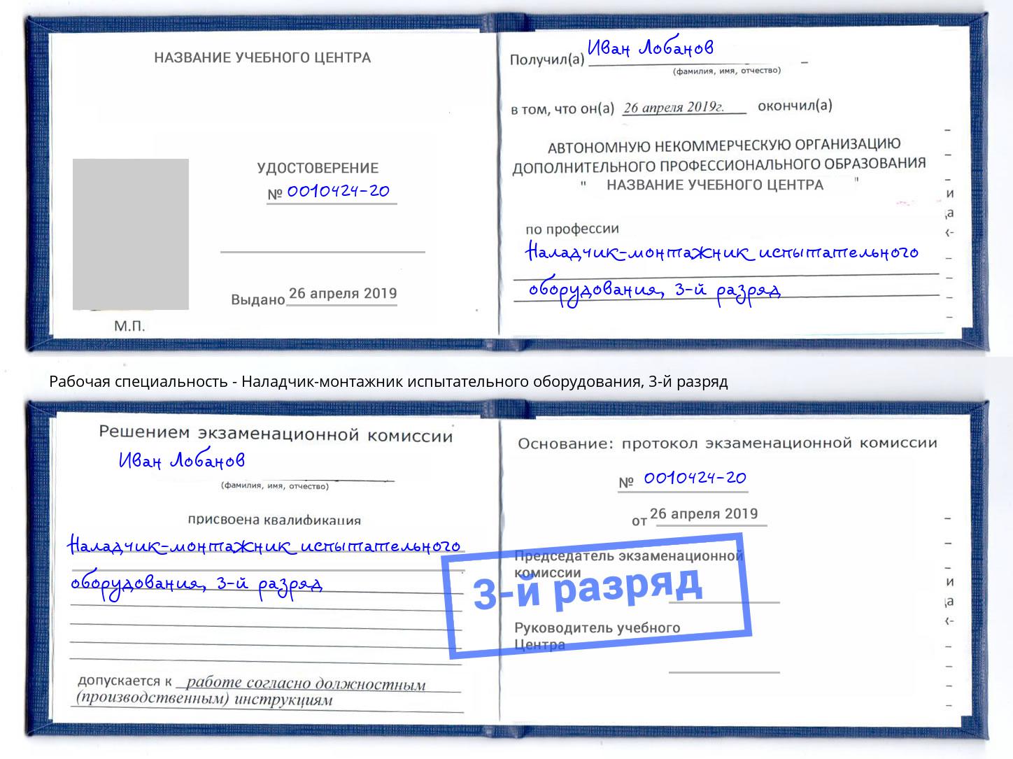 корочка 3-й разряд Наладчик-монтажник испытательного оборудования Бугуруслан
