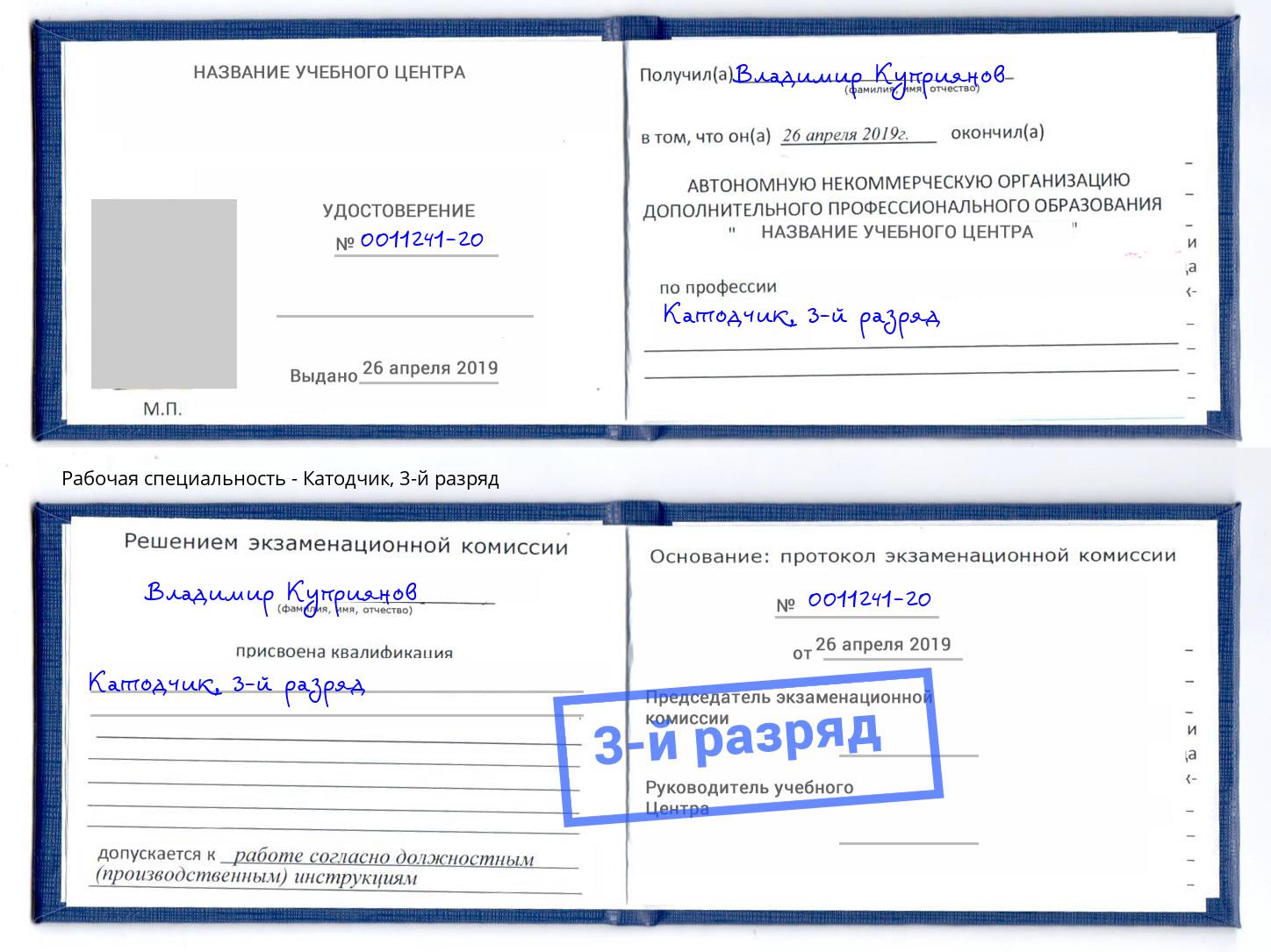 корочка 3-й разряд Катодчик Бугуруслан