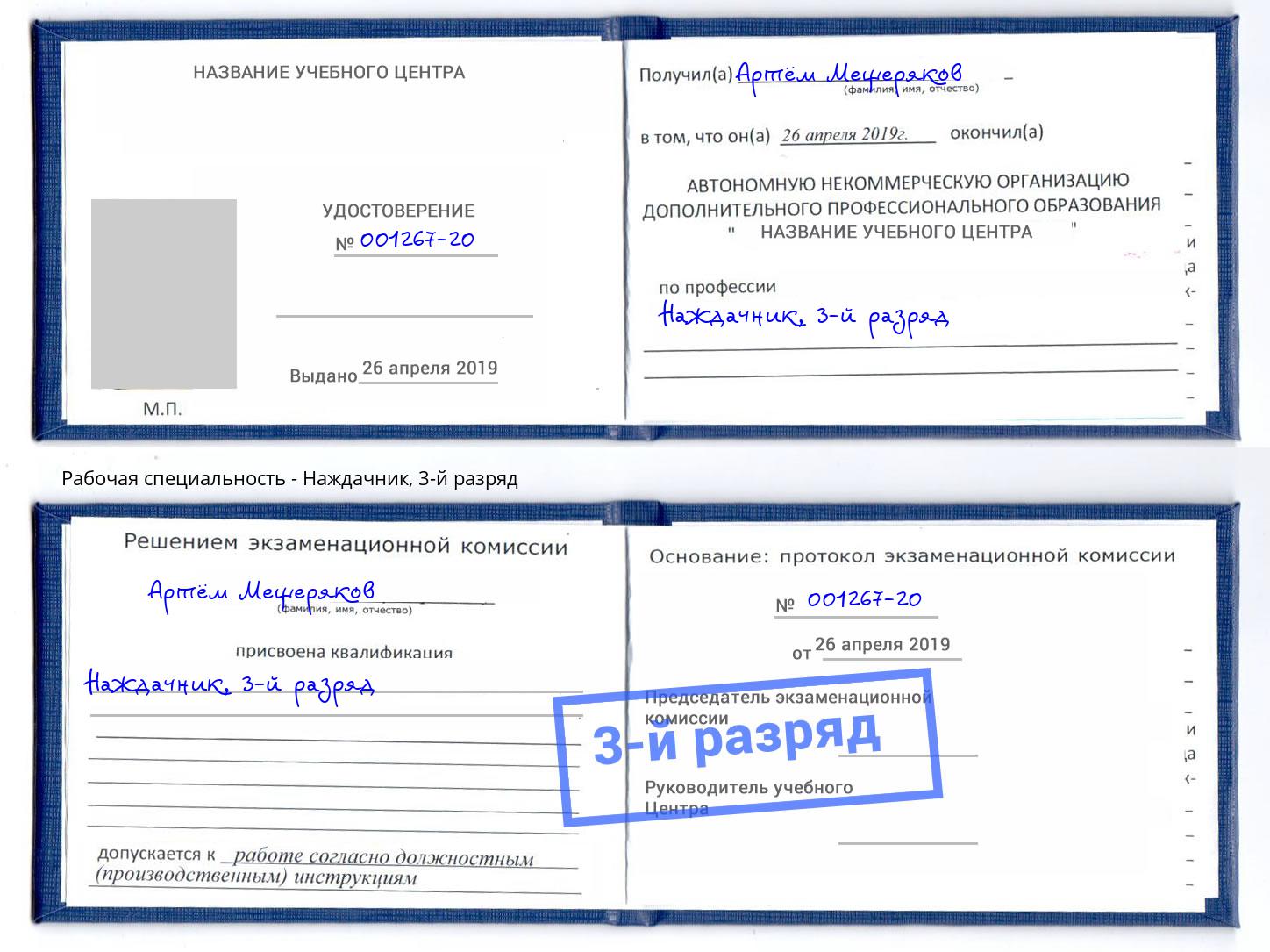 корочка 3-й разряд Наждачник Бугуруслан