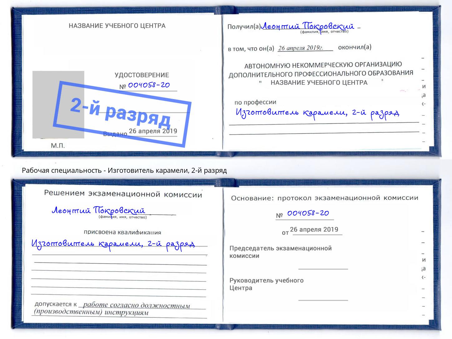 корочка 2-й разряд Изготовитель карамели Бугуруслан