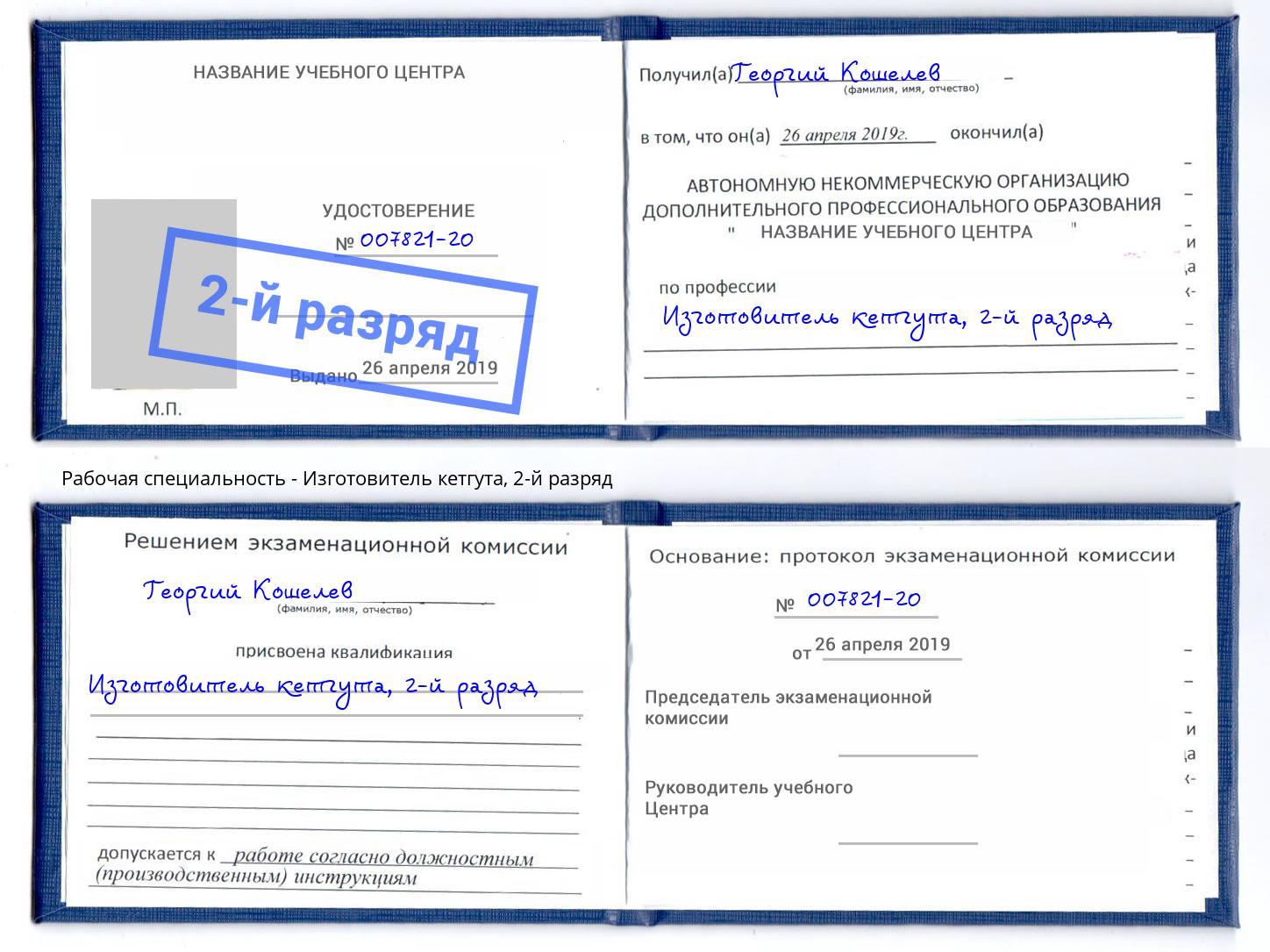 корочка 2-й разряд Изготовитель кетгута Бугуруслан
