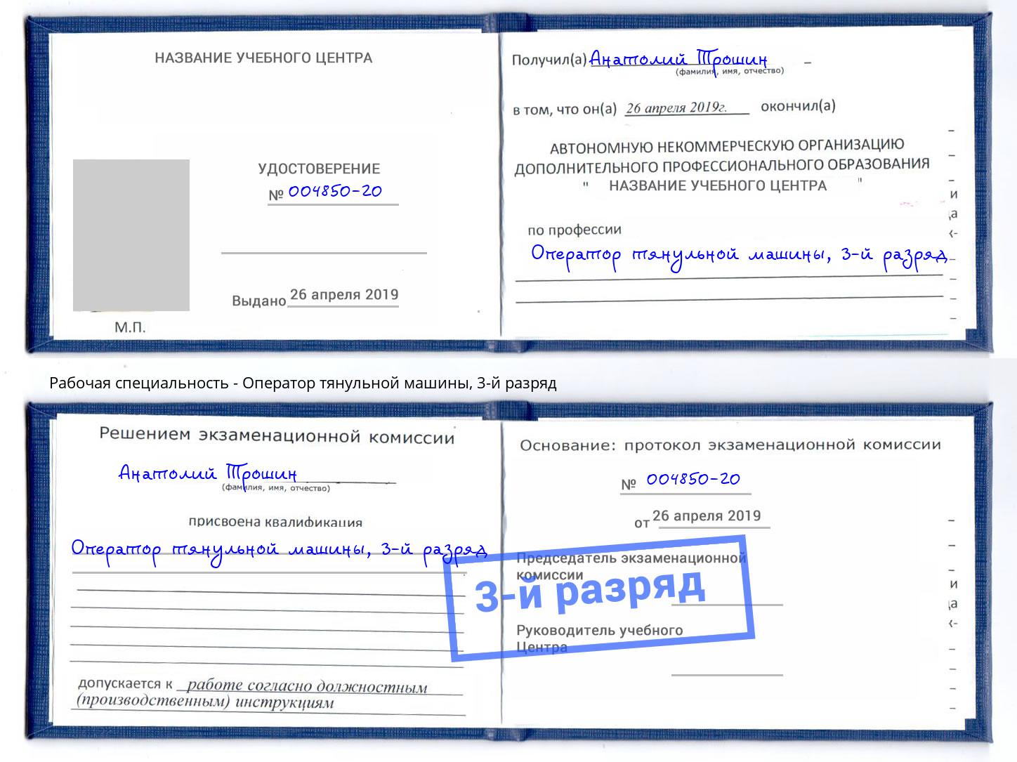 корочка 3-й разряд Оператор тянульной машины Бугуруслан