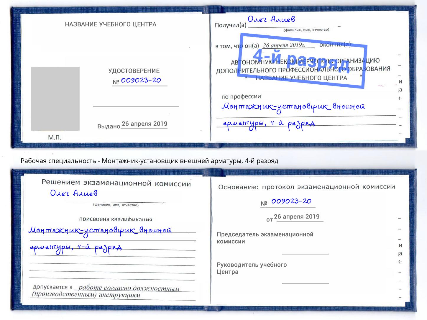 корочка 4-й разряд Монтажник-установщик внешней арматуры Бугуруслан