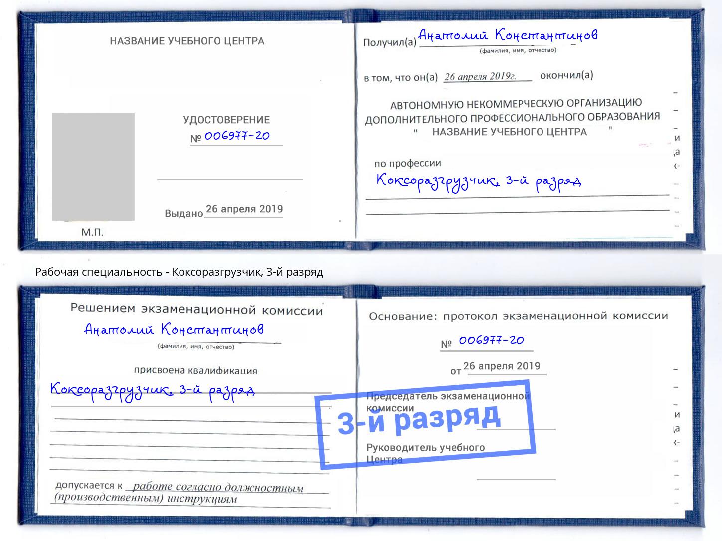 корочка 3-й разряд Коксоразгрузчик Бугуруслан