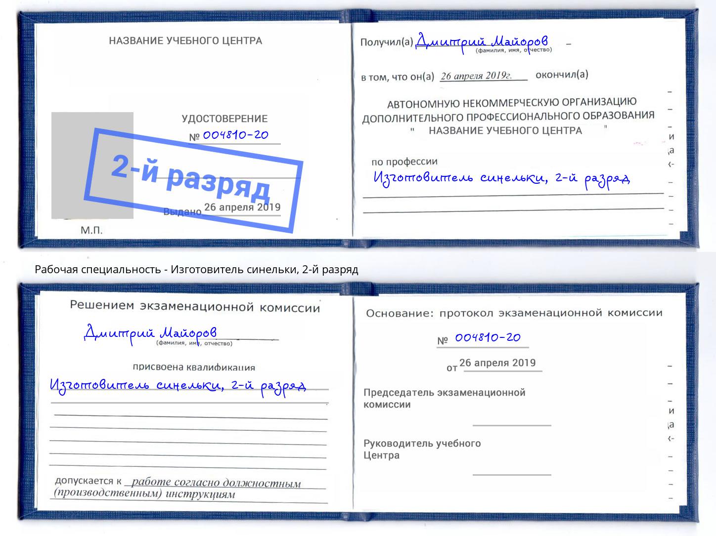 корочка 2-й разряд Изготовитель синельки Бугуруслан