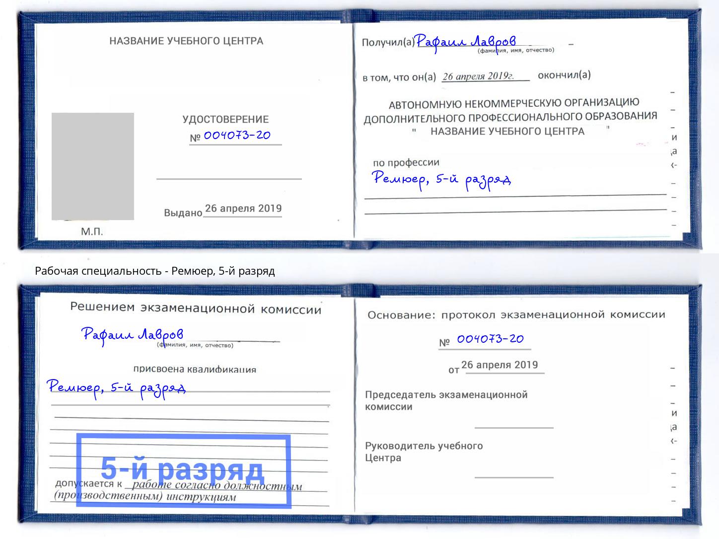 корочка 5-й разряд Ремюер Бугуруслан