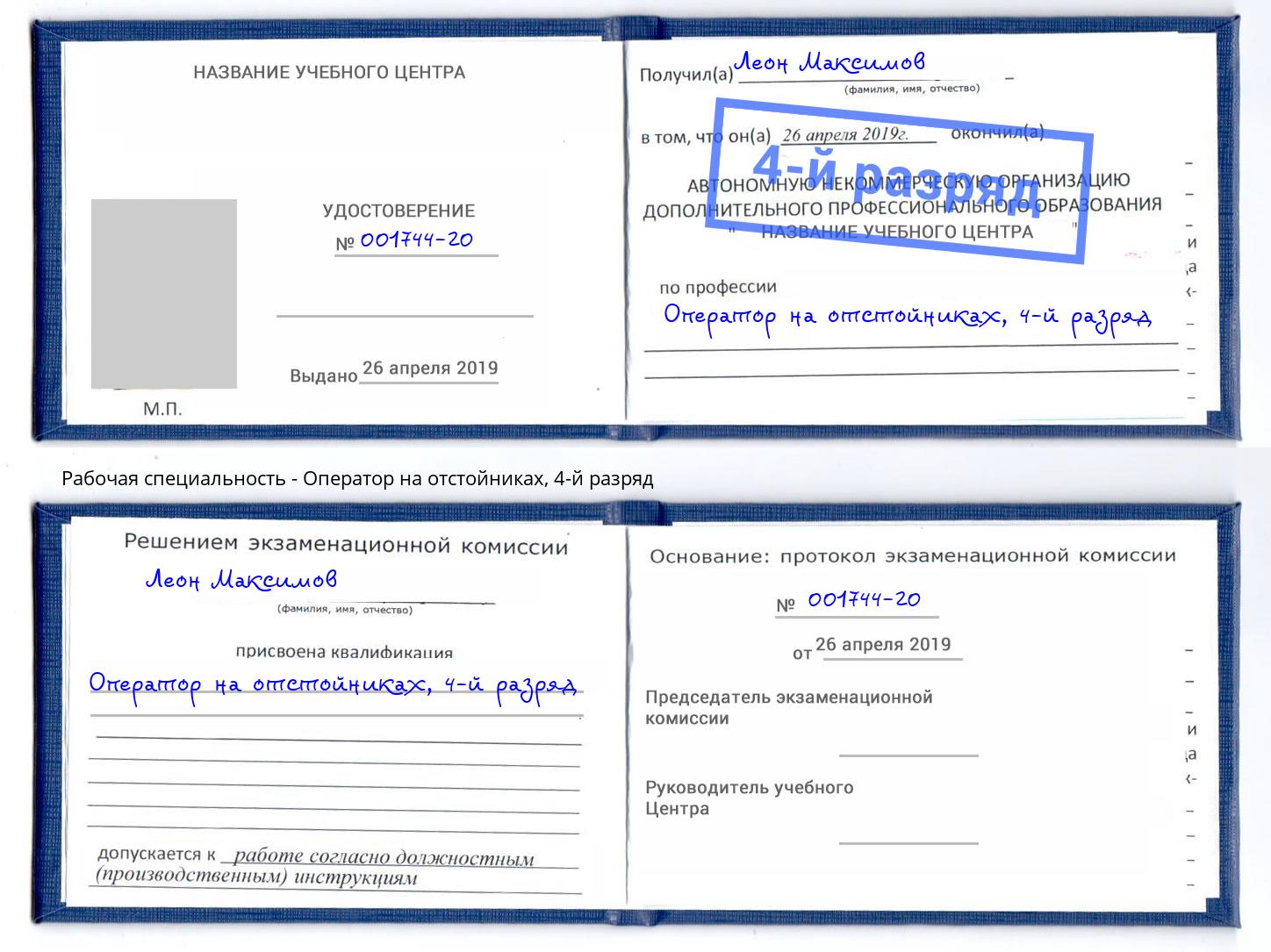 корочка 4-й разряд Оператор на отстойниках Бугуруслан