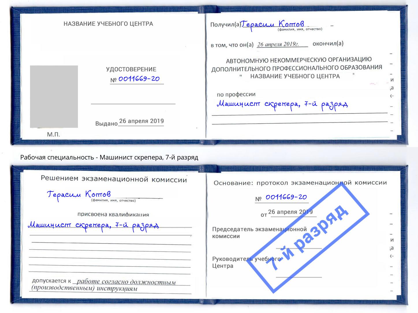 корочка 7-й разряд Машинист скрепера Бугуруслан