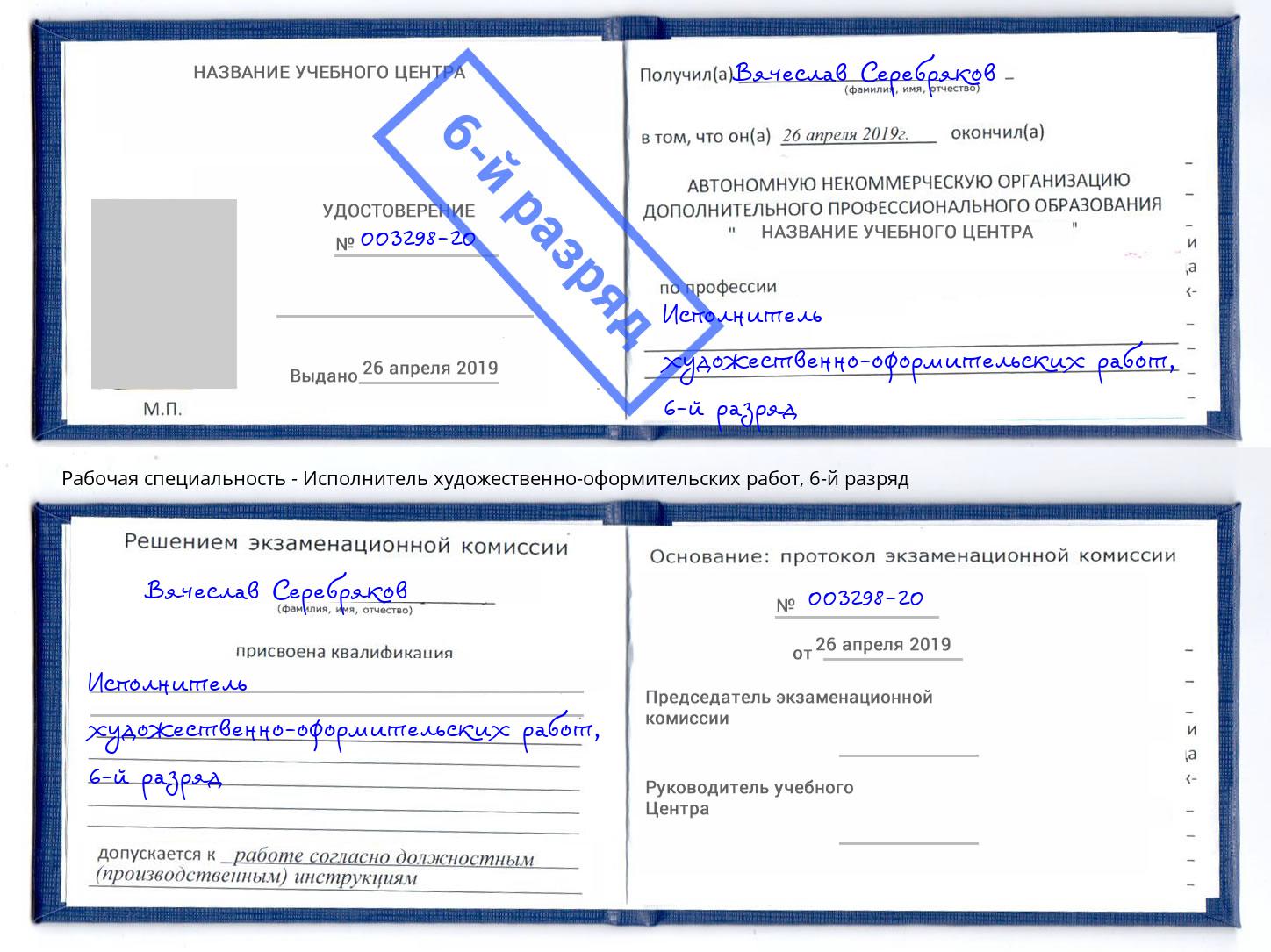 корочка 6-й разряд Исполнитель художественно-оформительских работ Бугуруслан