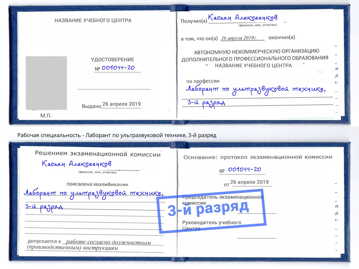 корочка 3-й разряд Лаборант по ультразвуковой технике Бугуруслан