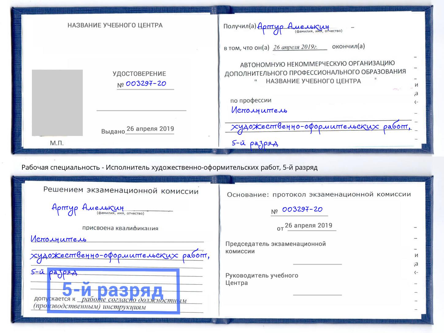 корочка 5-й разряд Исполнитель художественно-оформительских работ Бугуруслан