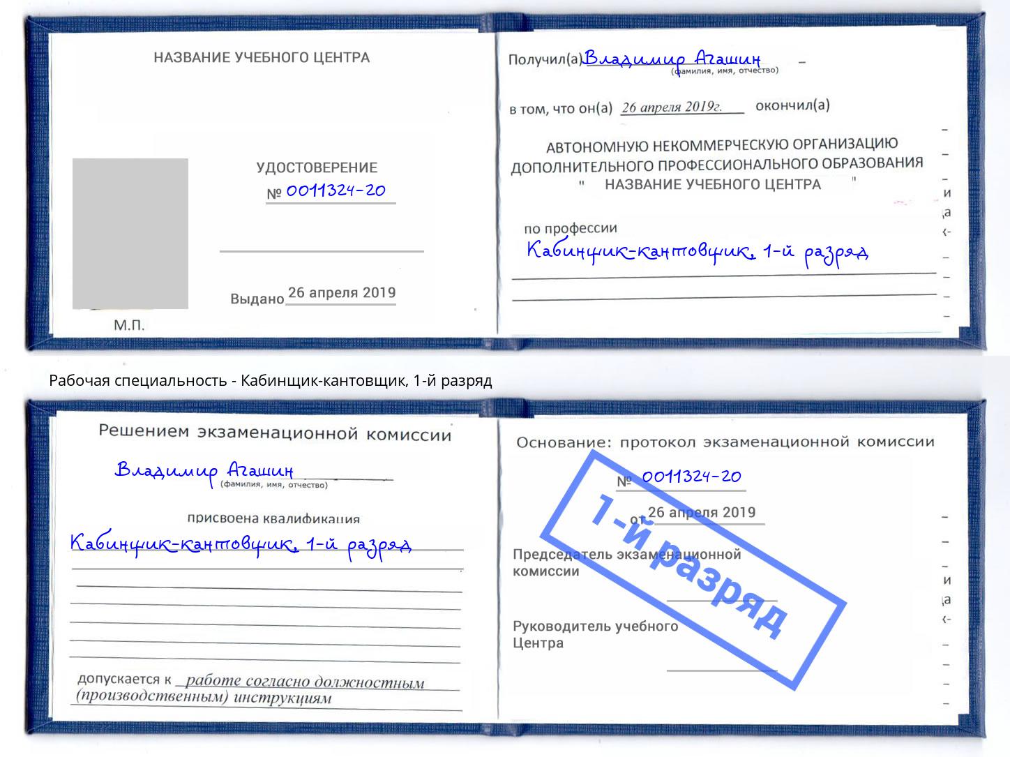 корочка 1-й разряд Кабинщик-кантовщик Бугуруслан
