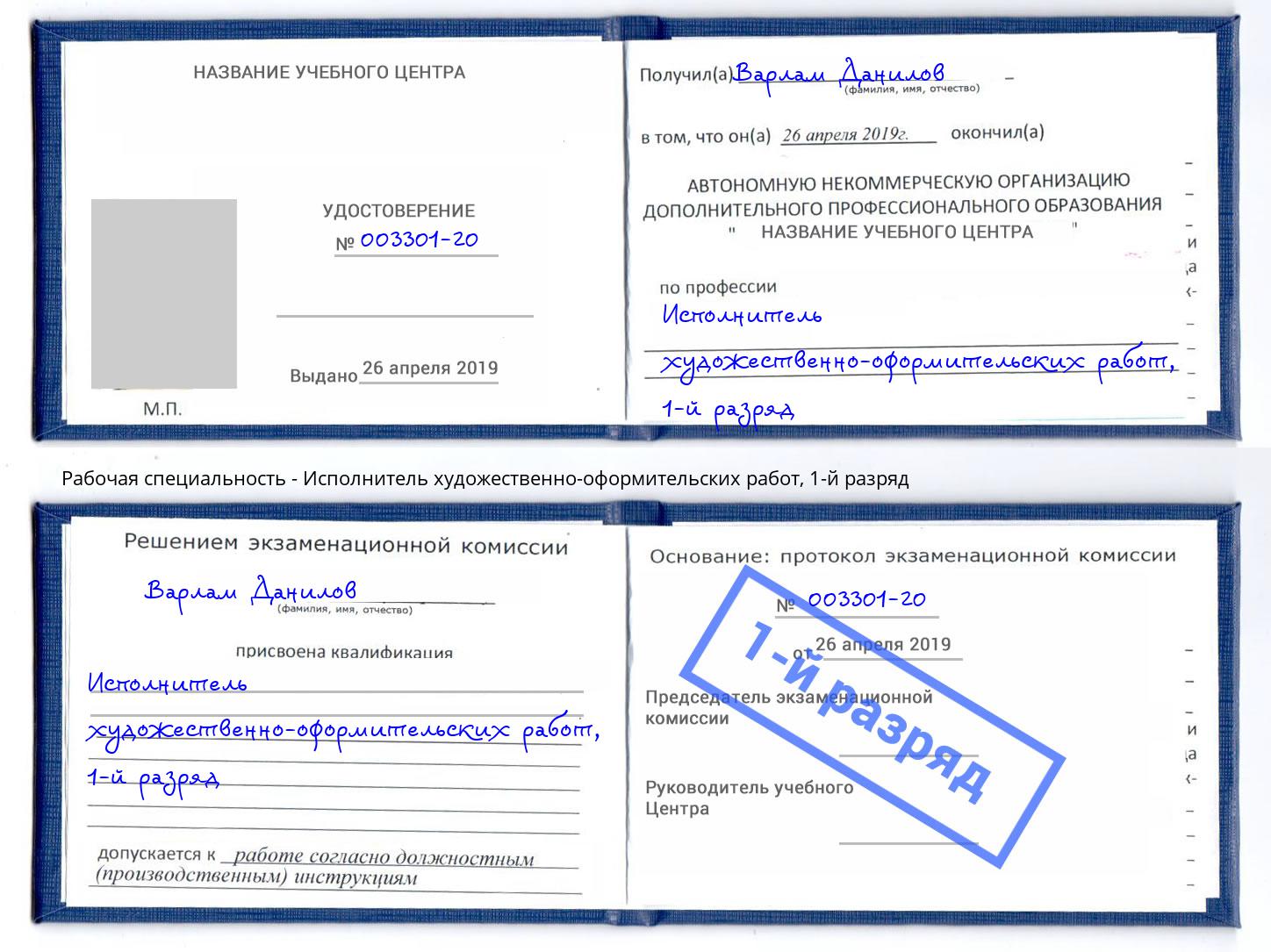 корочка 1-й разряд Исполнитель художественно-оформительских работ Бугуруслан