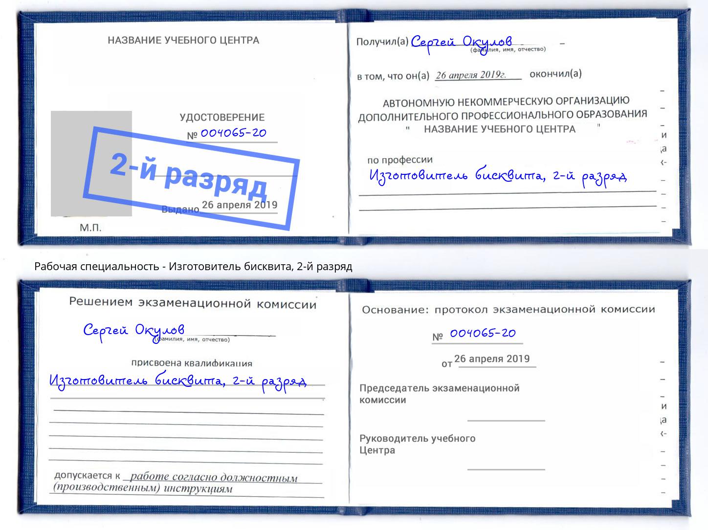 корочка 2-й разряд Изготовитель бисквита Бугуруслан
