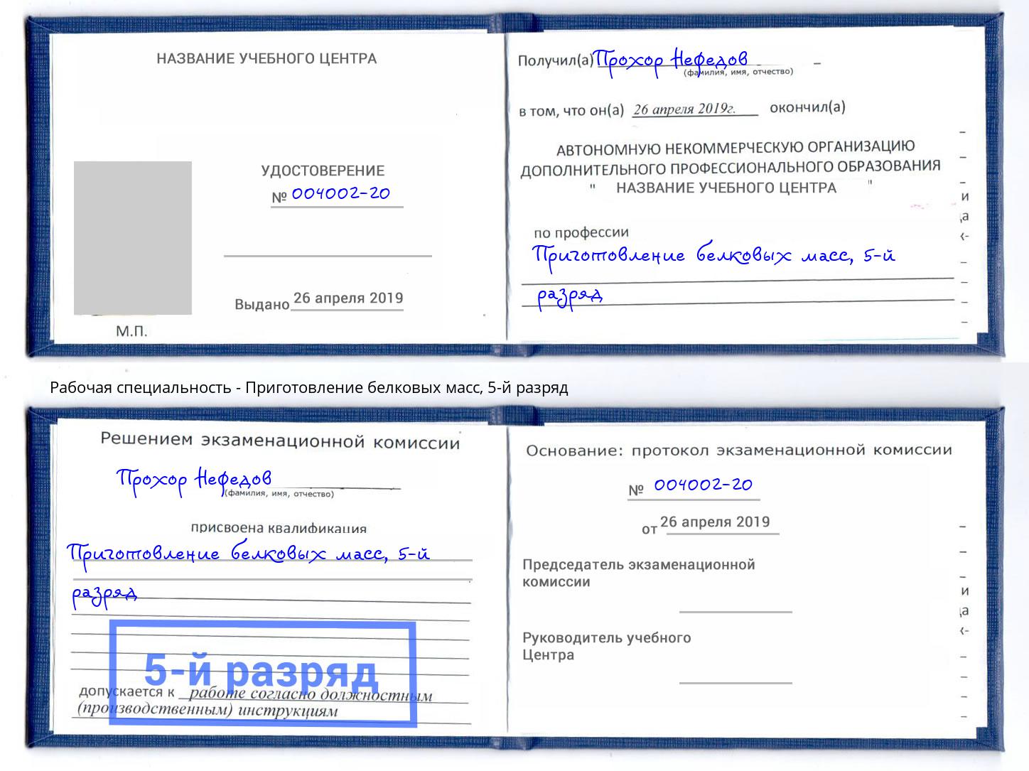 корочка 5-й разряд Приготовление белковых масс Бугуруслан