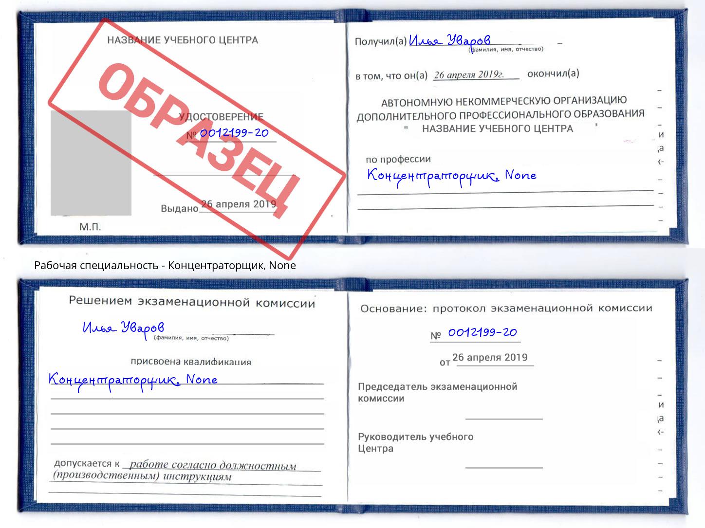 корочка None Концентраторщик Бугуруслан