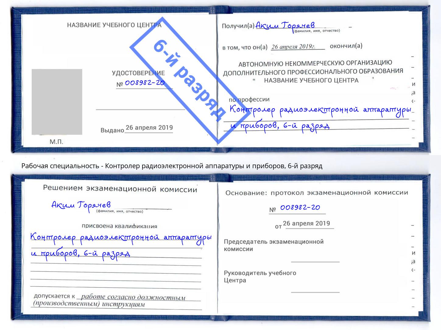 корочка 6-й разряд Контролер радиоэлектронной аппаратуры и приборов Бугуруслан