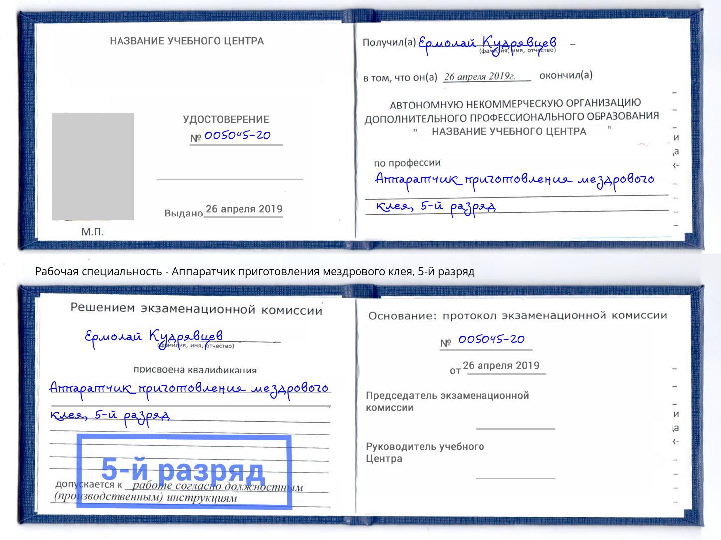 корочка 5-й разряд Аппаратчик приготовления мездрового клея Бугуруслан