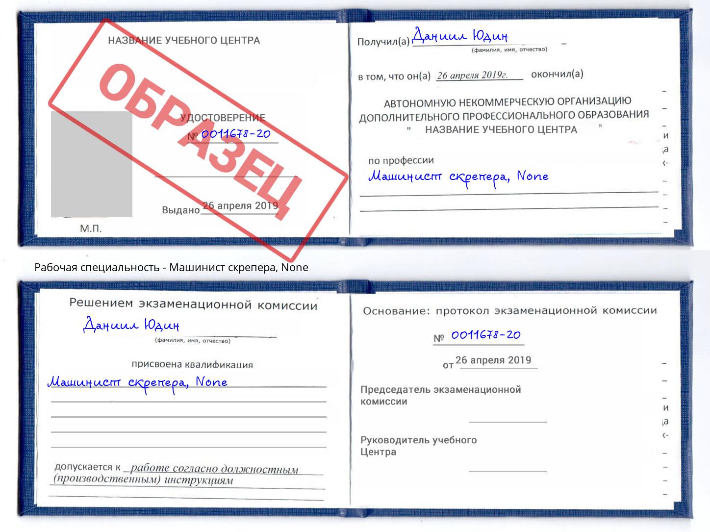 корочка None Машинист скрепера Бугуруслан