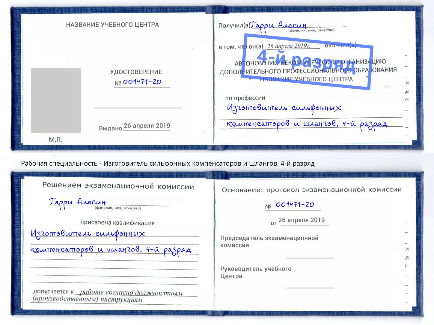 корочка 4-й разряд Изготовитель сильфонных компенсаторов и шлангов Бугуруслан
