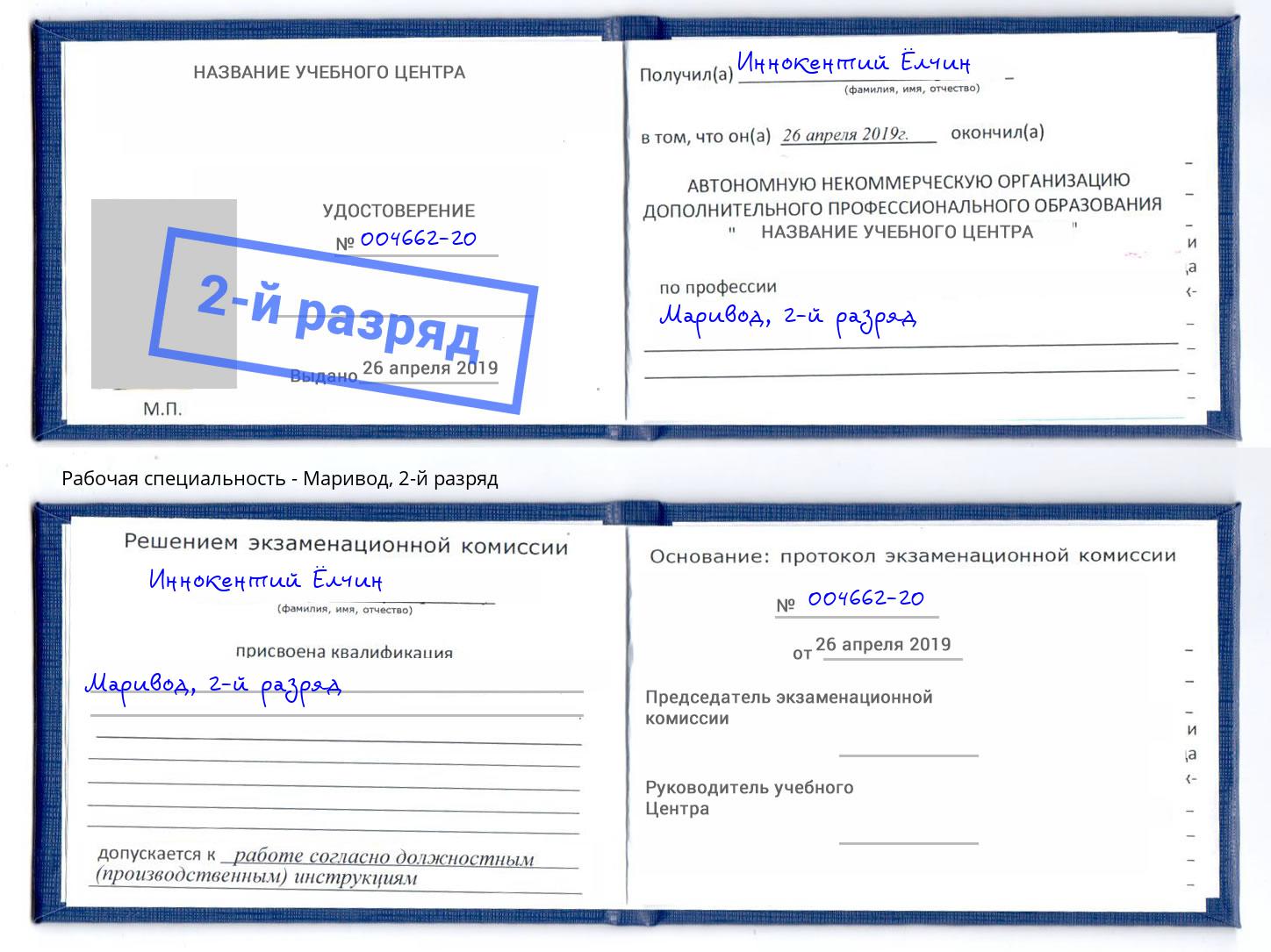 корочка 2-й разряд Маривод Бугуруслан