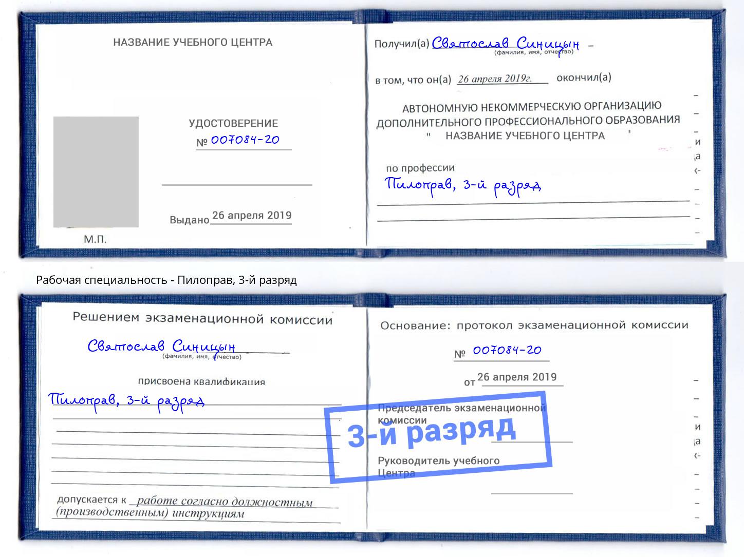 корочка 3-й разряд Пилоправ Бугуруслан